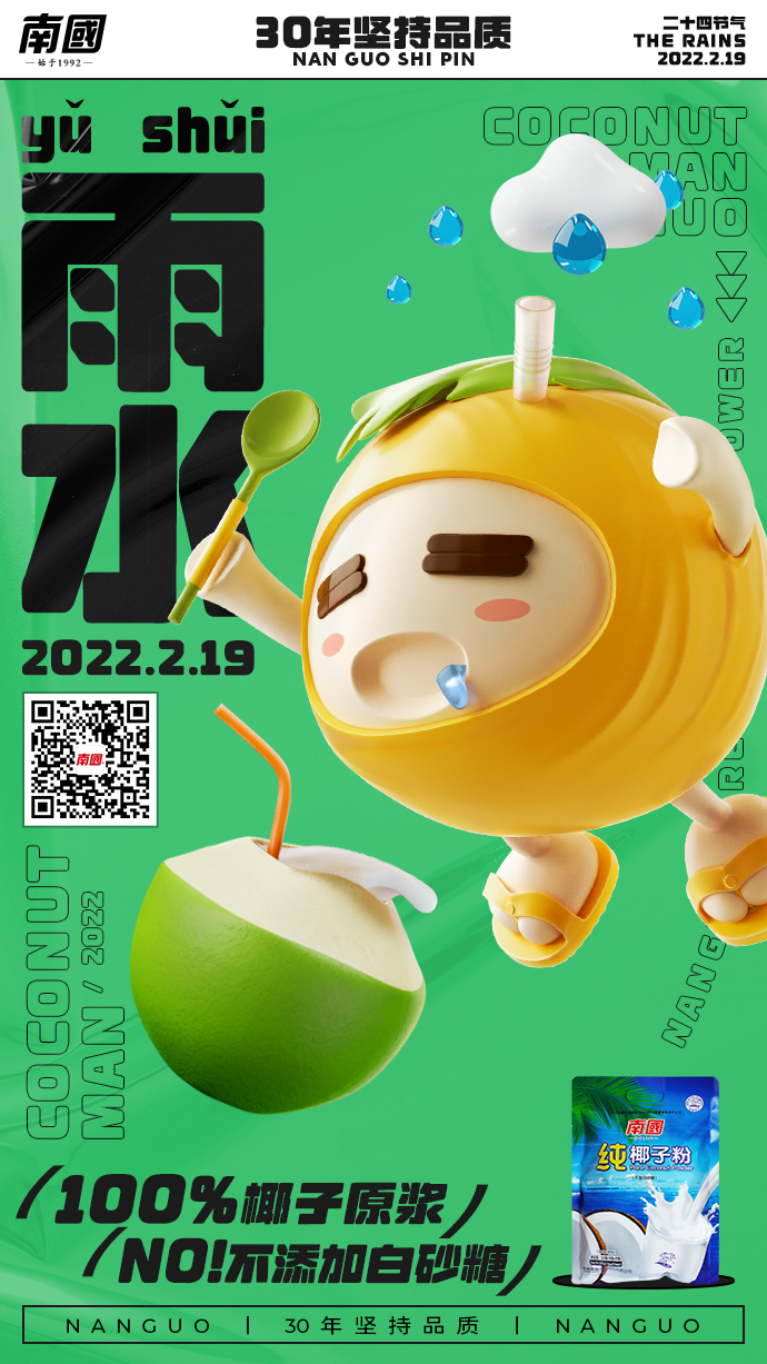 爱游戏最新网址:“if茉莉香米味椰子水”定量上市：舌尖上的文明献礼